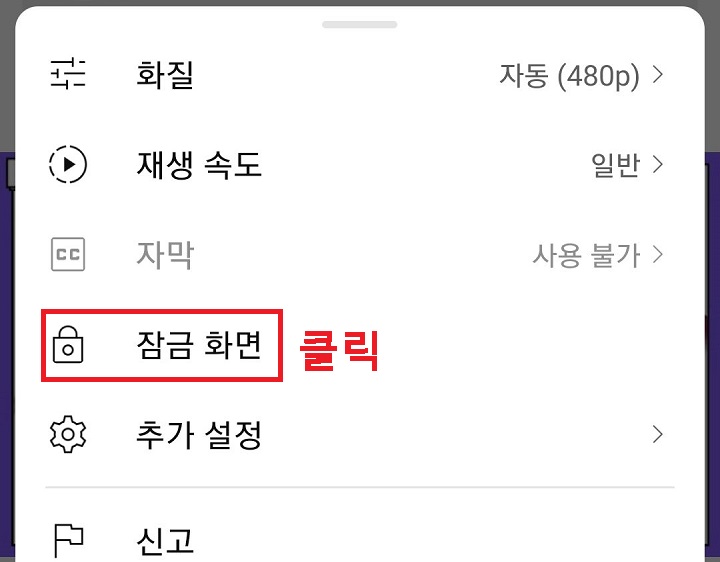 잠금화면 메뉴 클릭함