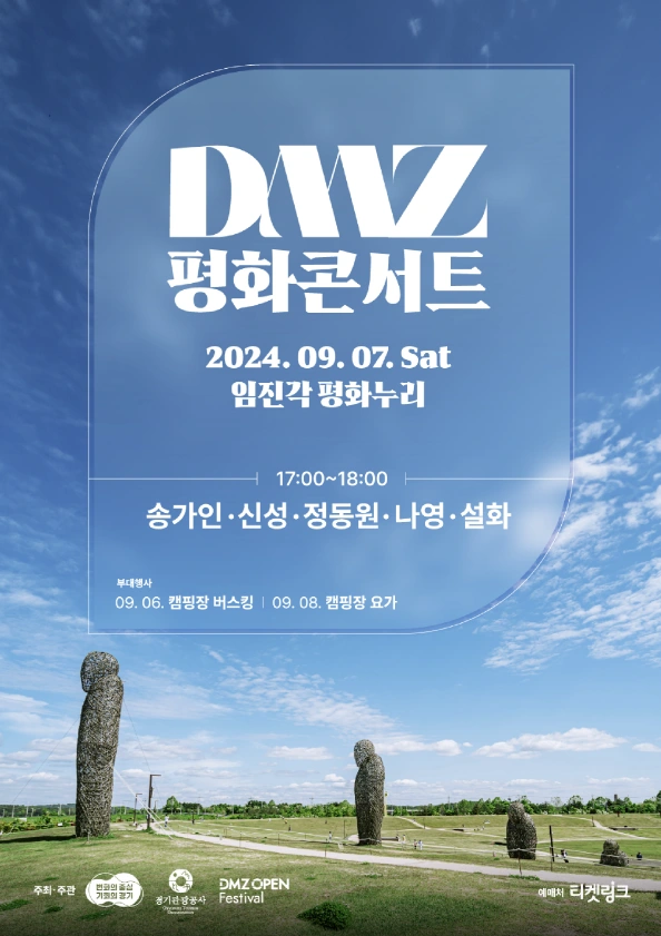 2024-평화누리-피크닉-페스티벌