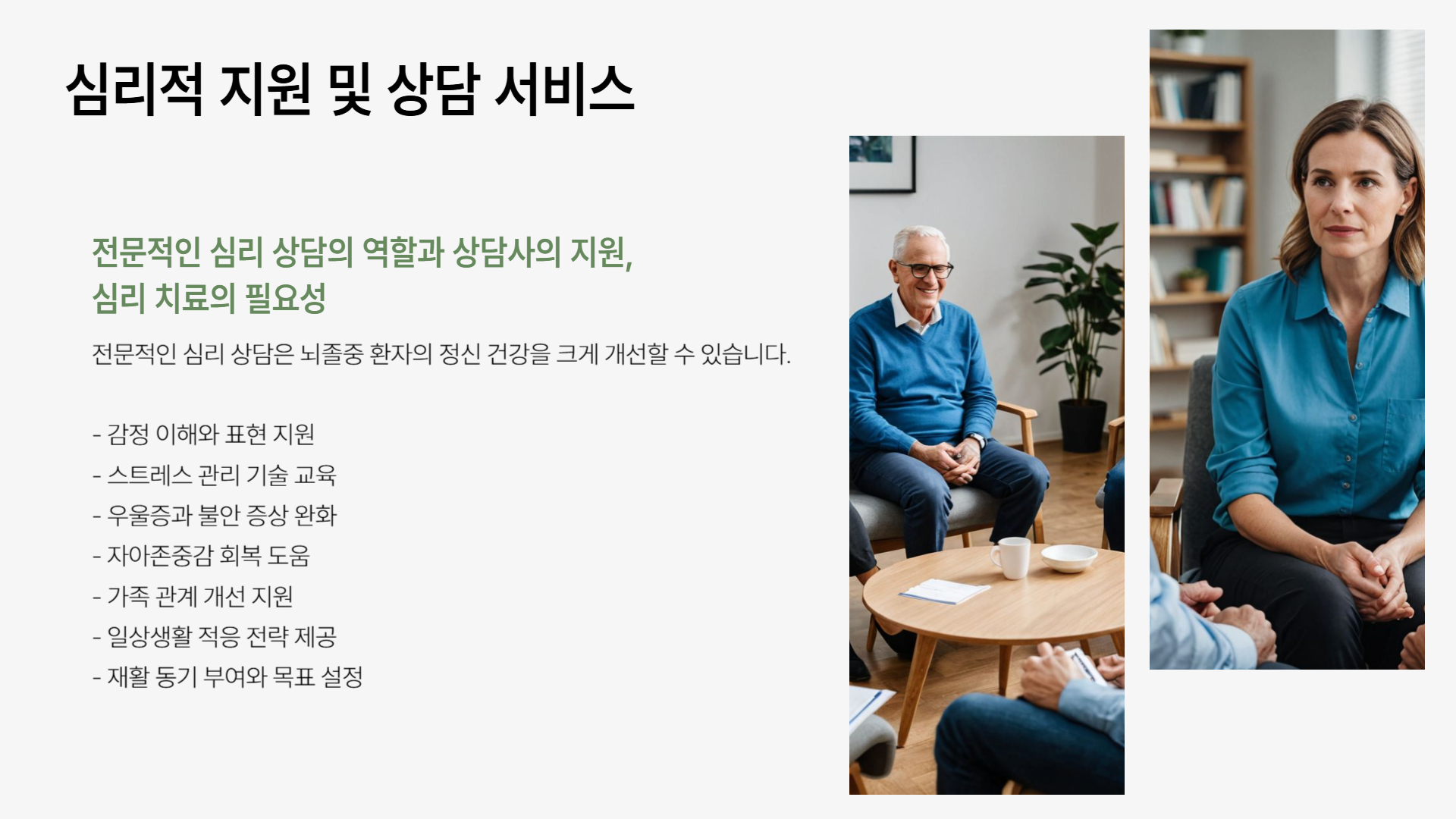 뇌졸중과 스트레스, 심리적 관리 방법