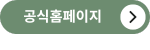 &lt;img src=&quot;공식-홈페이지-바로가기.jpg&quot; alt=&quot;아시아나항공-고객센터-바로가기-버튼&quot;&gt;