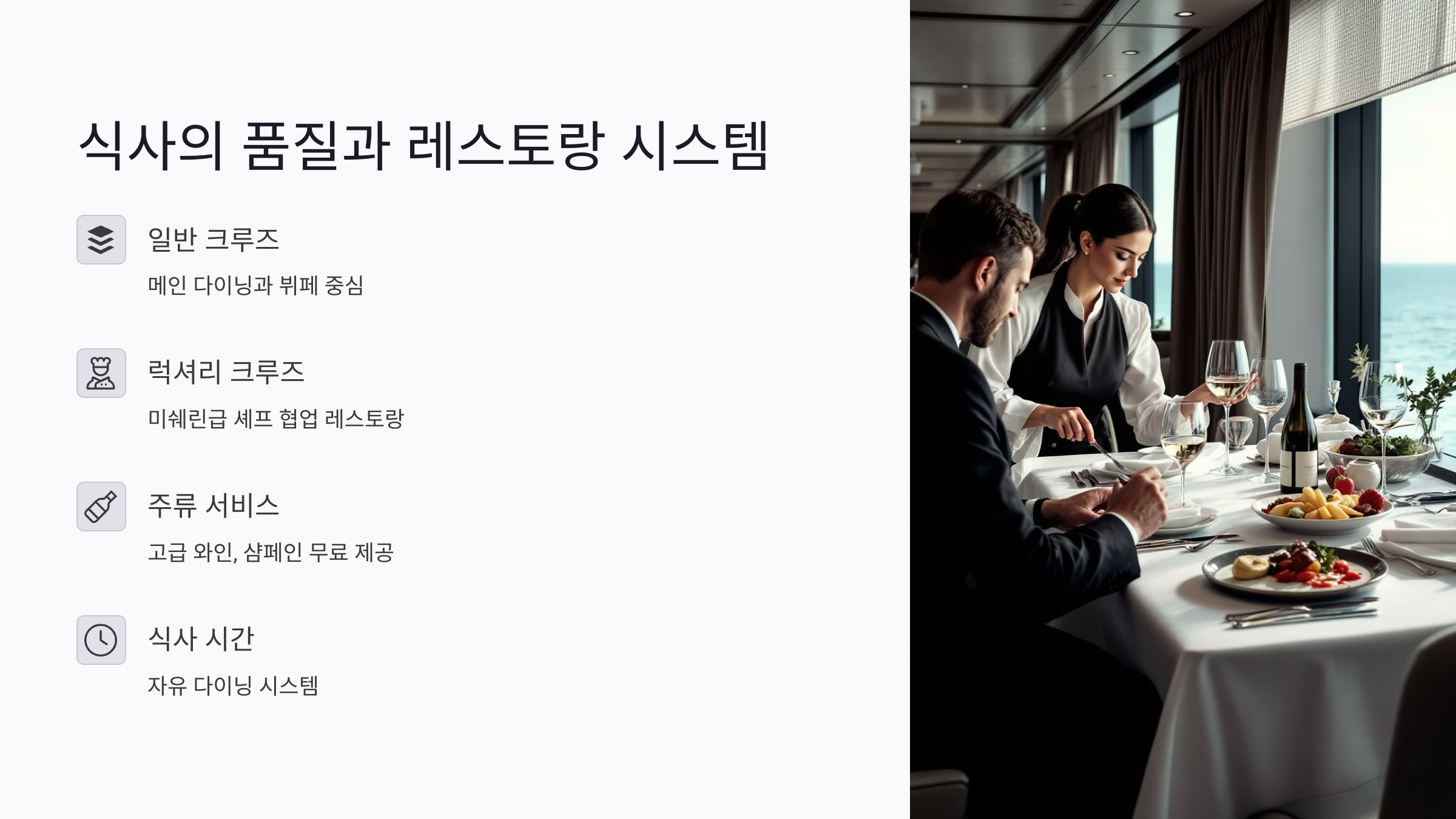 식사의 품질과 레스토랑 시스템