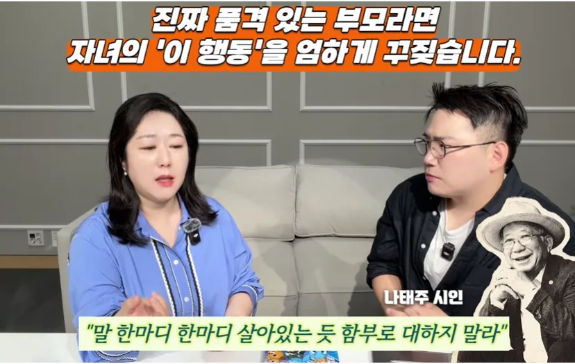 부모가 자녀의 행동을 대하는 태도와 말 한마디의 중요성을 설명하는 교육 영상, 나태주 시인의 말이 자막으로 소개된 장면