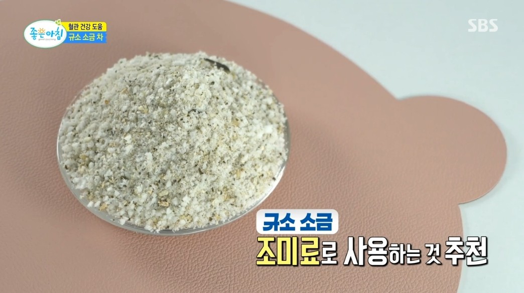 다시마 표고버섯 현미 호두 규소 소금 차