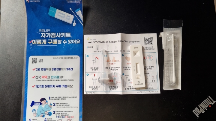 자가검사키트-구성품