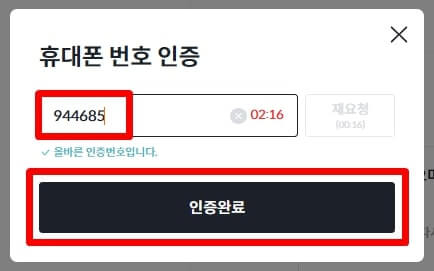 휴대폰 인증 창