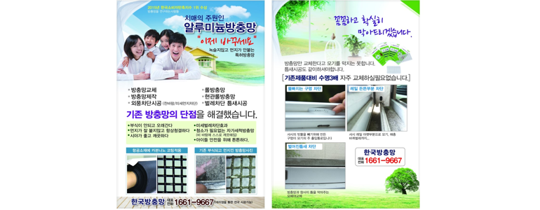 대구 달서구 방충망