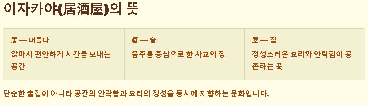 이자카야 뜻