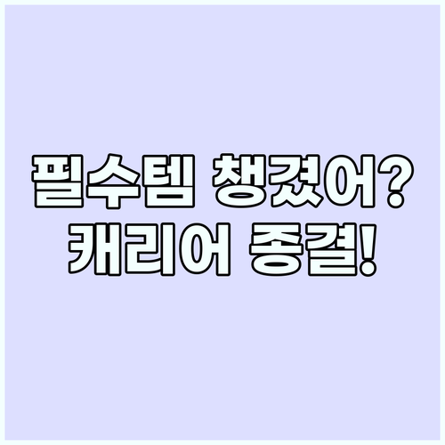 해외여행 필수품: 3일 버티기 짐싸기..