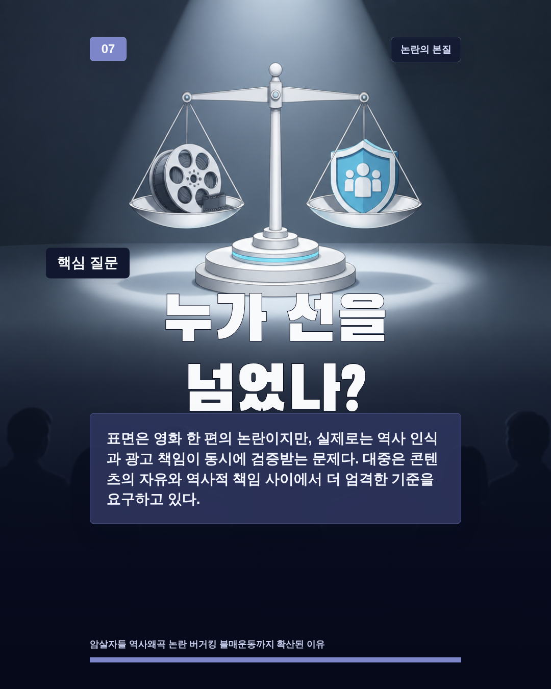 누가 선을 넘었나?