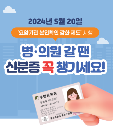 병원 신분증 지참 필수! 모바일 건강보험증 받기