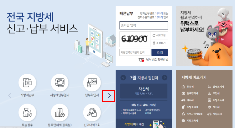 위택스-메인페이지