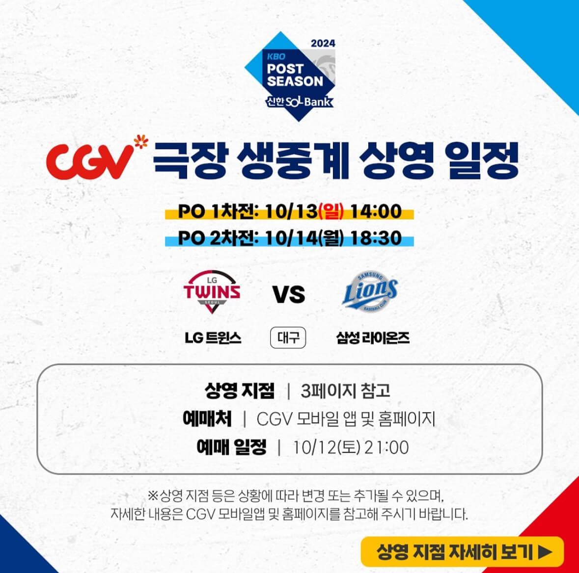  2024 KBO 플레이오프 변경된 경기 일정