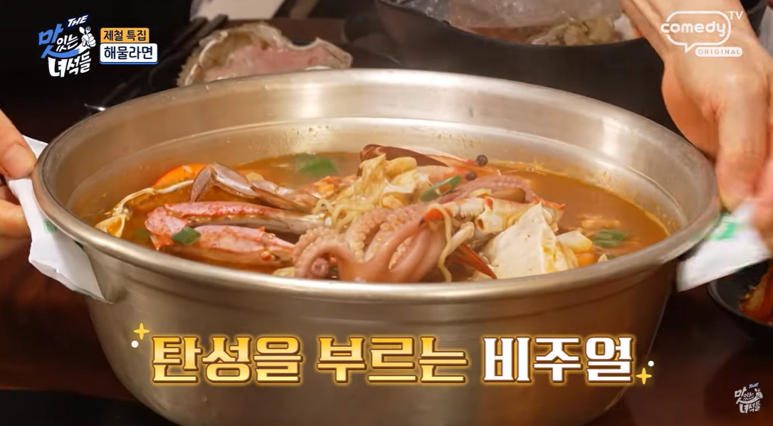 해물라면