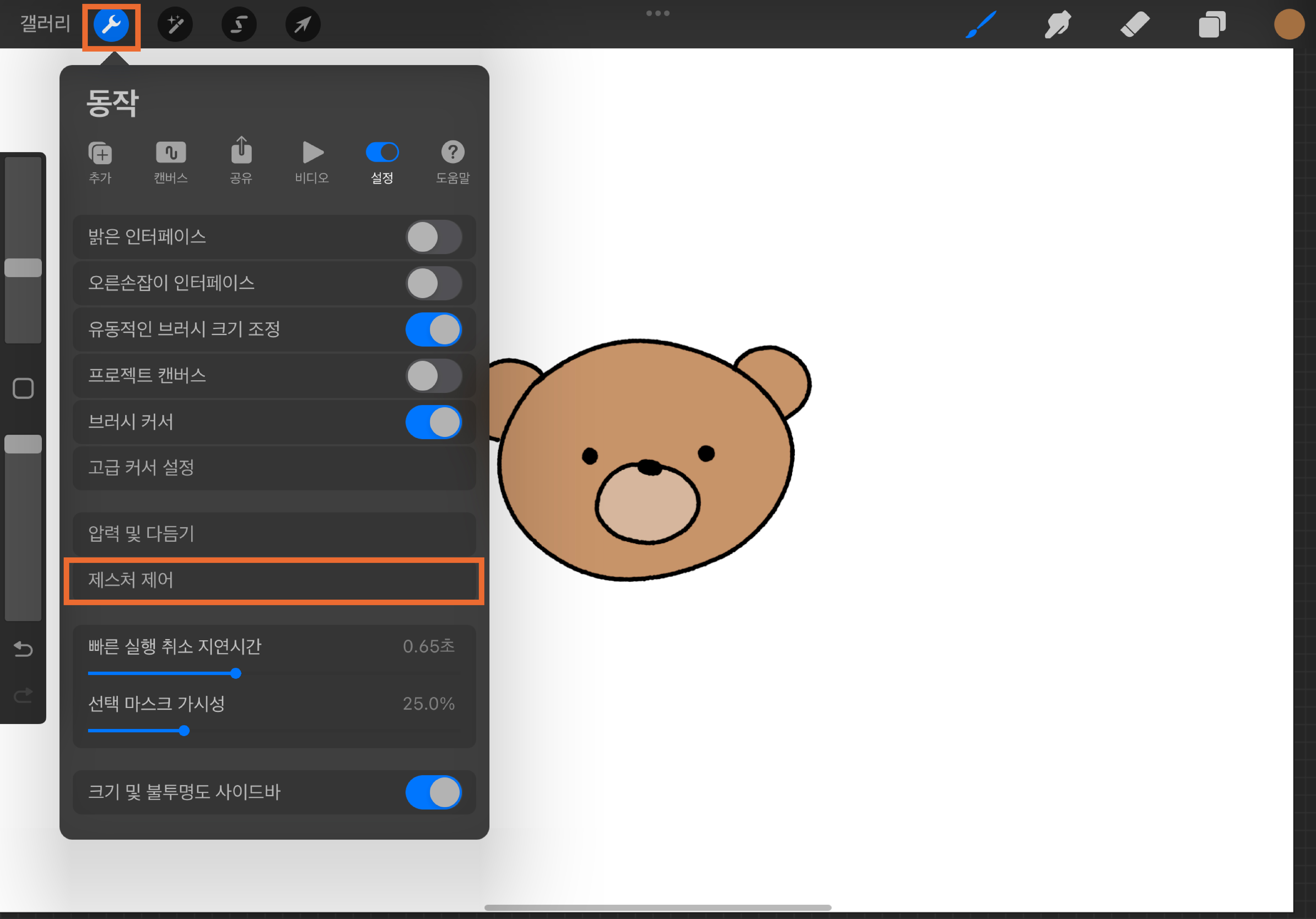 Procreate 보너스 제스처 커스터마이징 기능