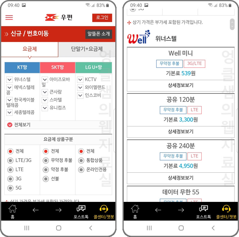 우체국 알뜰폰 요금제