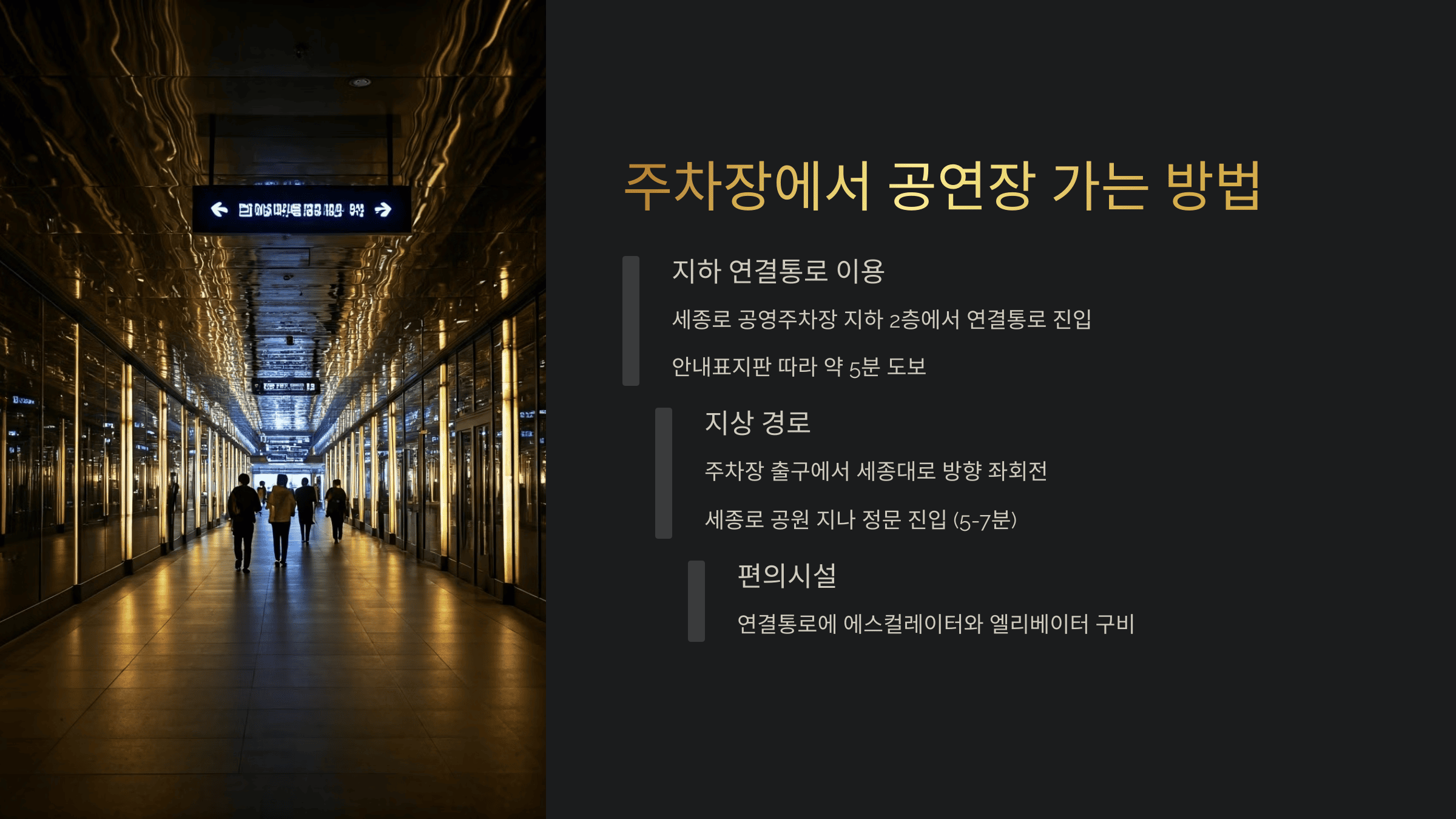 세종문화회관 가는 방법 및 주차 꿀팁