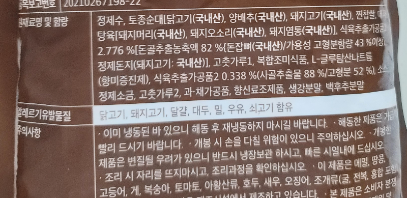 원재료 및 원산지, 함량