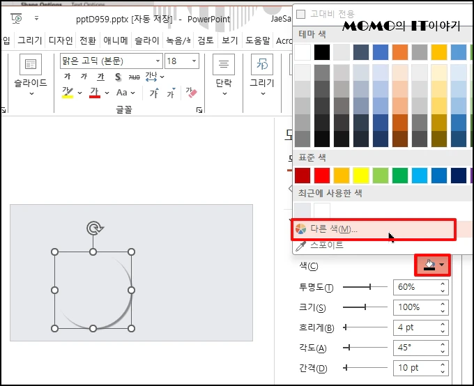 [다른 색]을 선택해