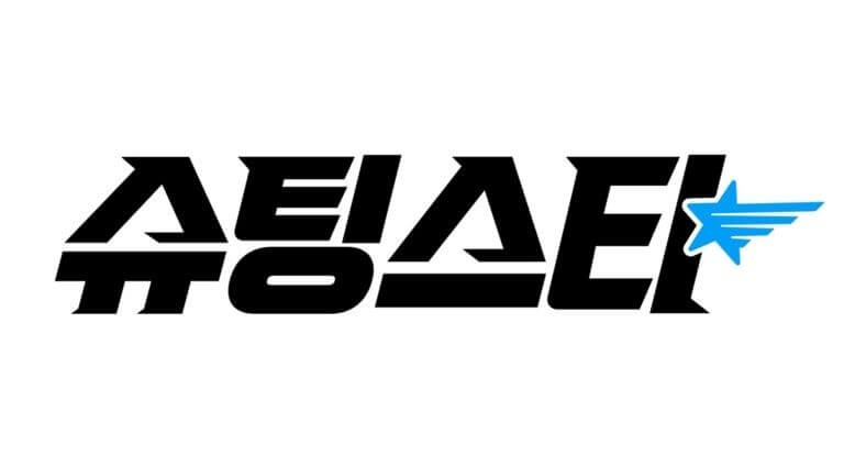 슈팅스타