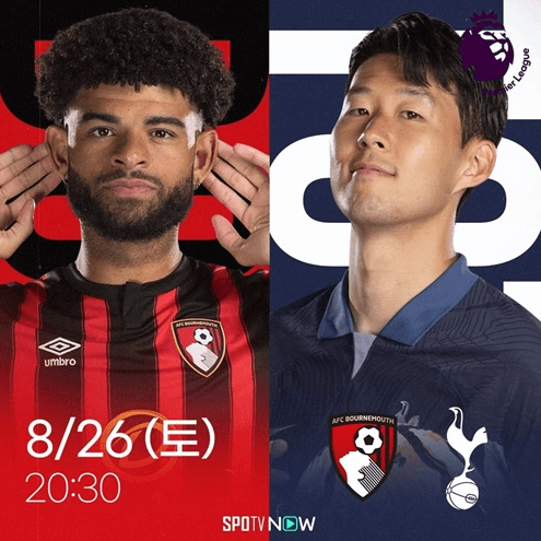 본머스 토트넘 중계 관련 사진 이미지 입니다.