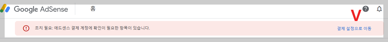 구글 애드센스 결제 설정 화면