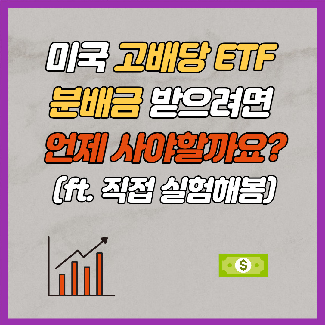 배당 받으려면 언제