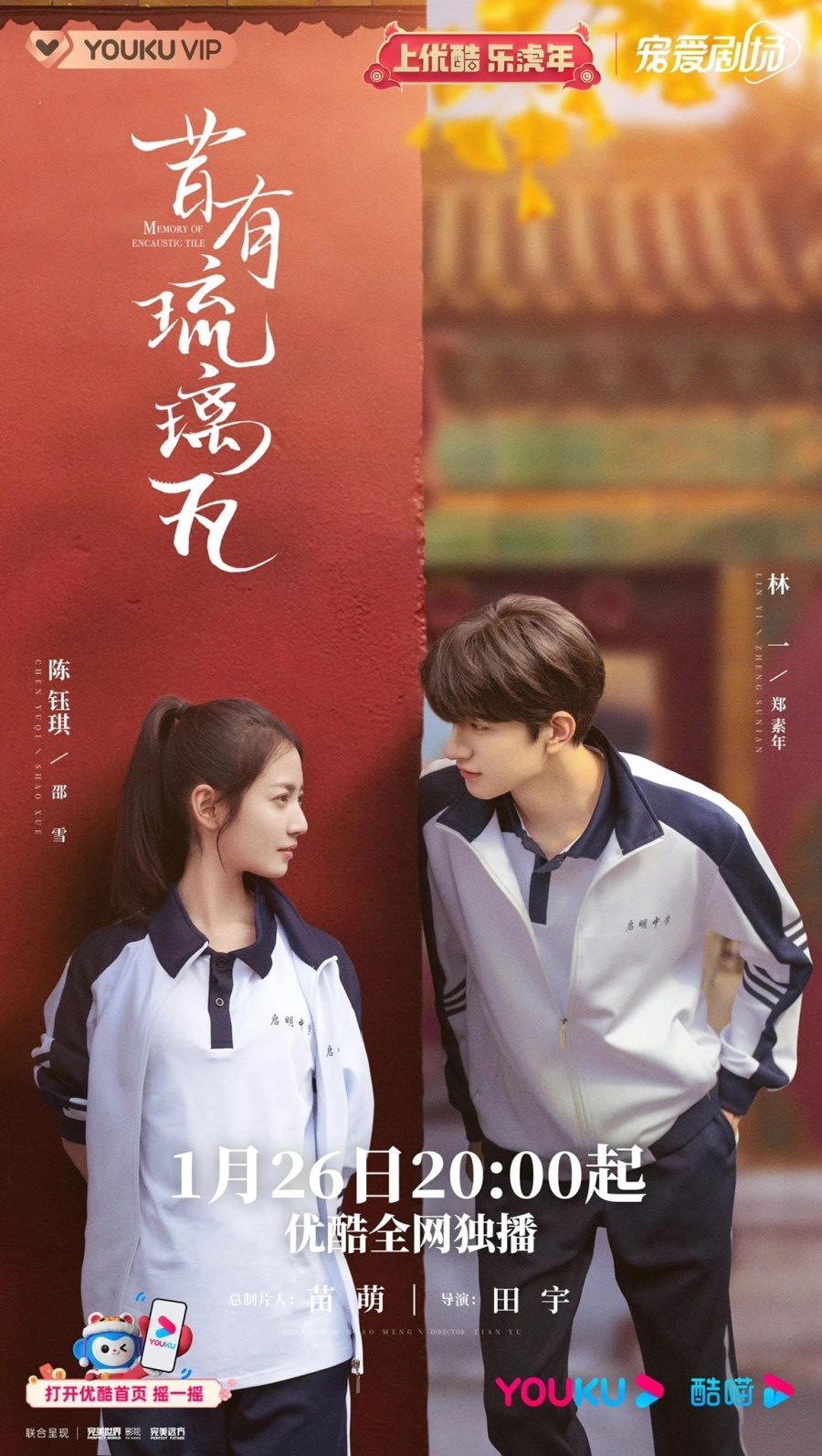 석유유리와, 그 시절 우리는 포스터