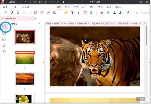 알PDF 썸네일로 보기 형식