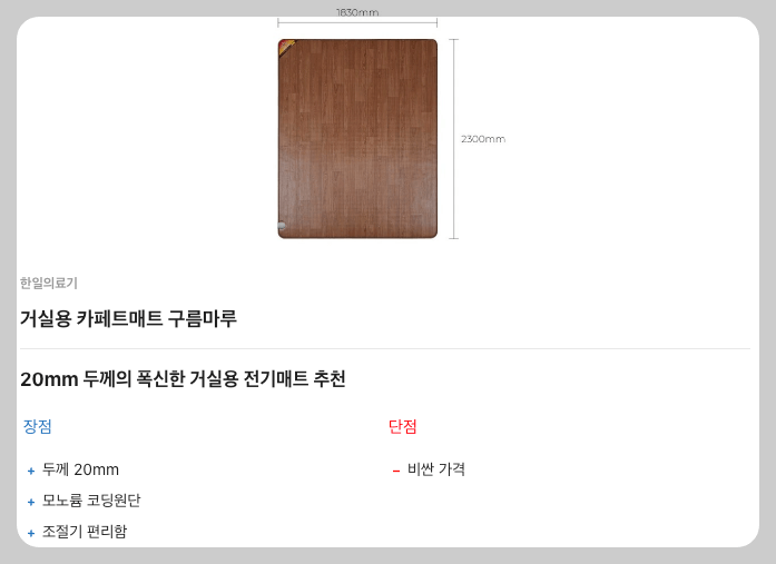 전기장판 고르는법