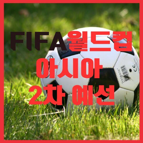 축구중계아시아