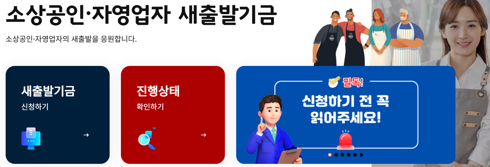 새출발기금