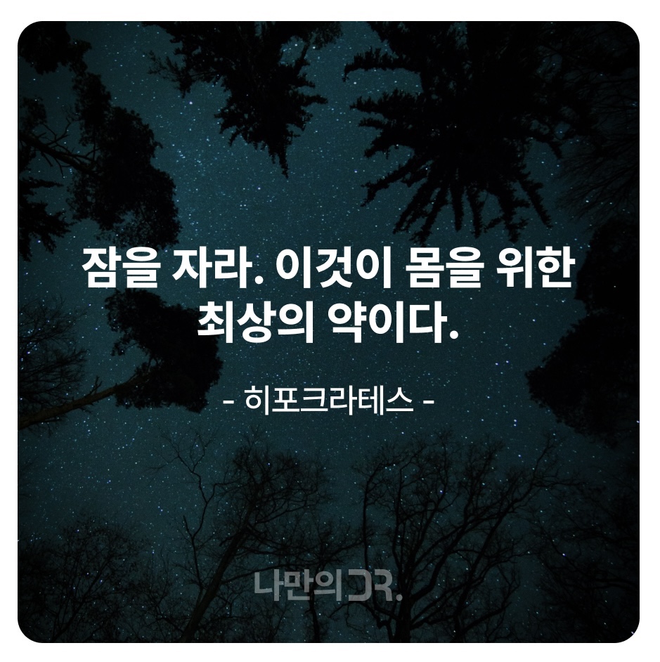 건강 한마디