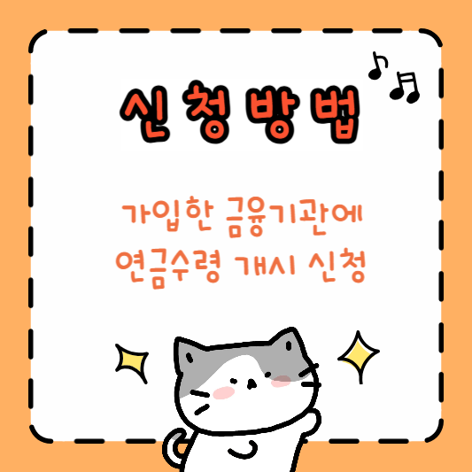 신청방법