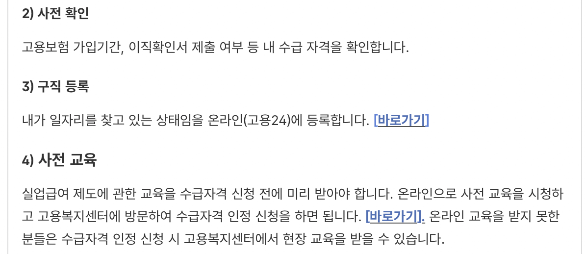 고용보험-실업급여-신청방법