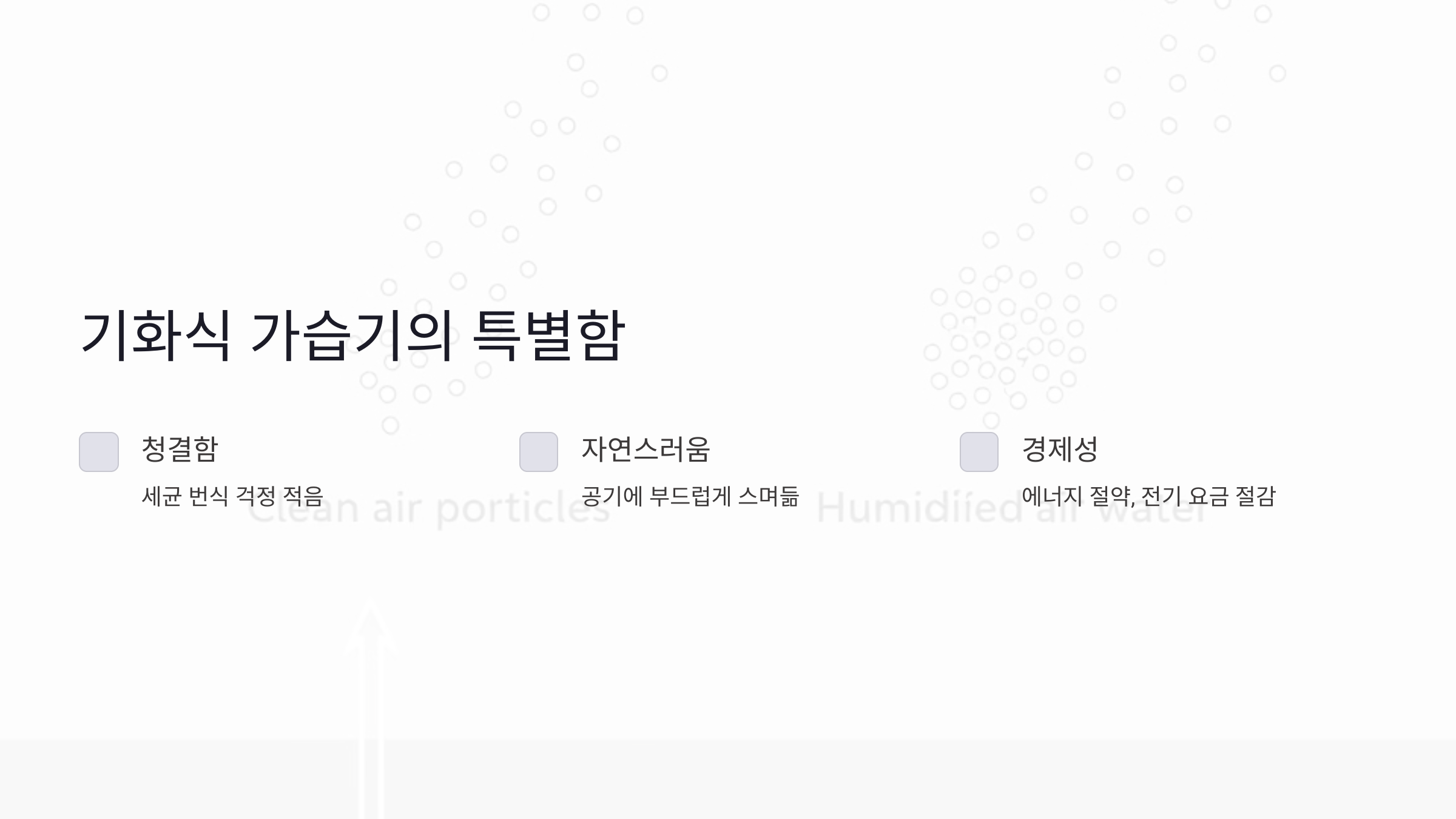 가이아모 기화식 가습기가 특별한 이유