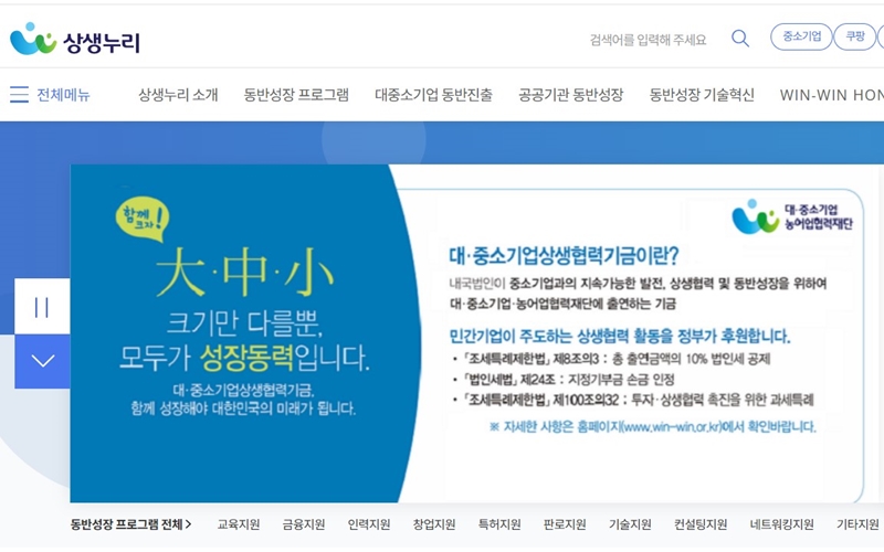 상생누리 공식 홈페이지 메인 화면