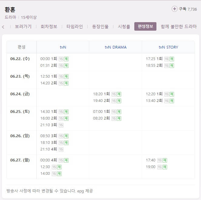 환혼-재방송-시간