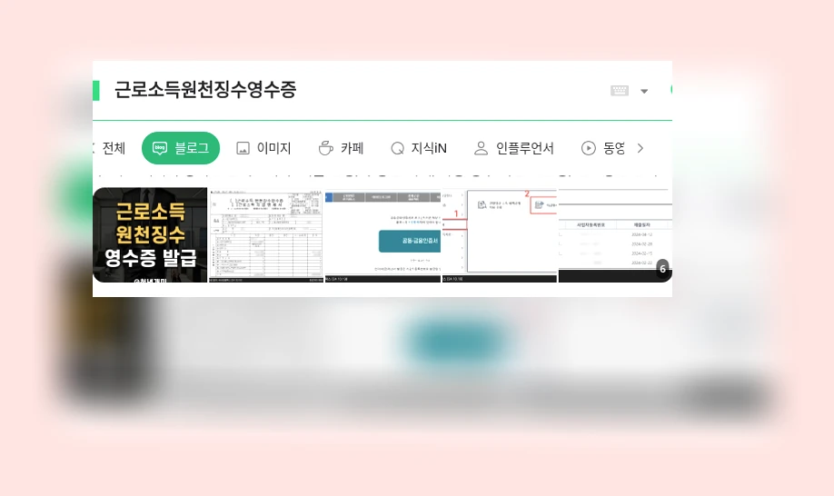 근로소득원천징수영수증_1_subsection