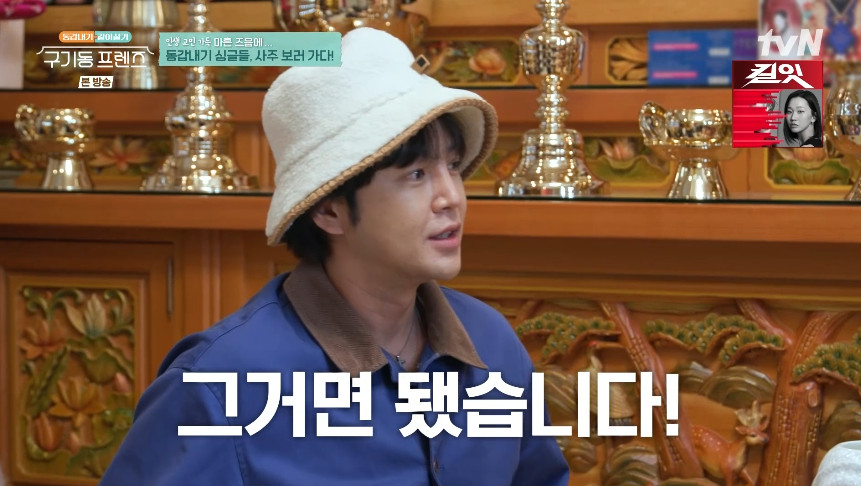 구기동 프렌즈 안재현 눈물 쏟은 이유, 파묘 무속인 점사와 장근석 암 투병 고백의 전말