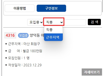 근무지역 선택