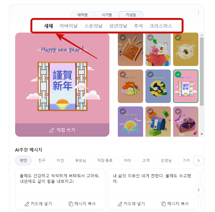 2024년 신년 인사말 카드 무료 보내기