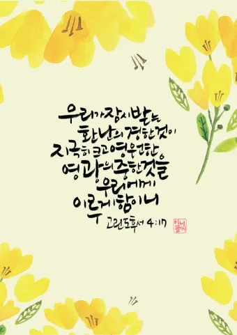 고린도후서 12장 9절 해석 - 내 은혜가 네게 족하도다 약한 데서 온전하여짐이라_10