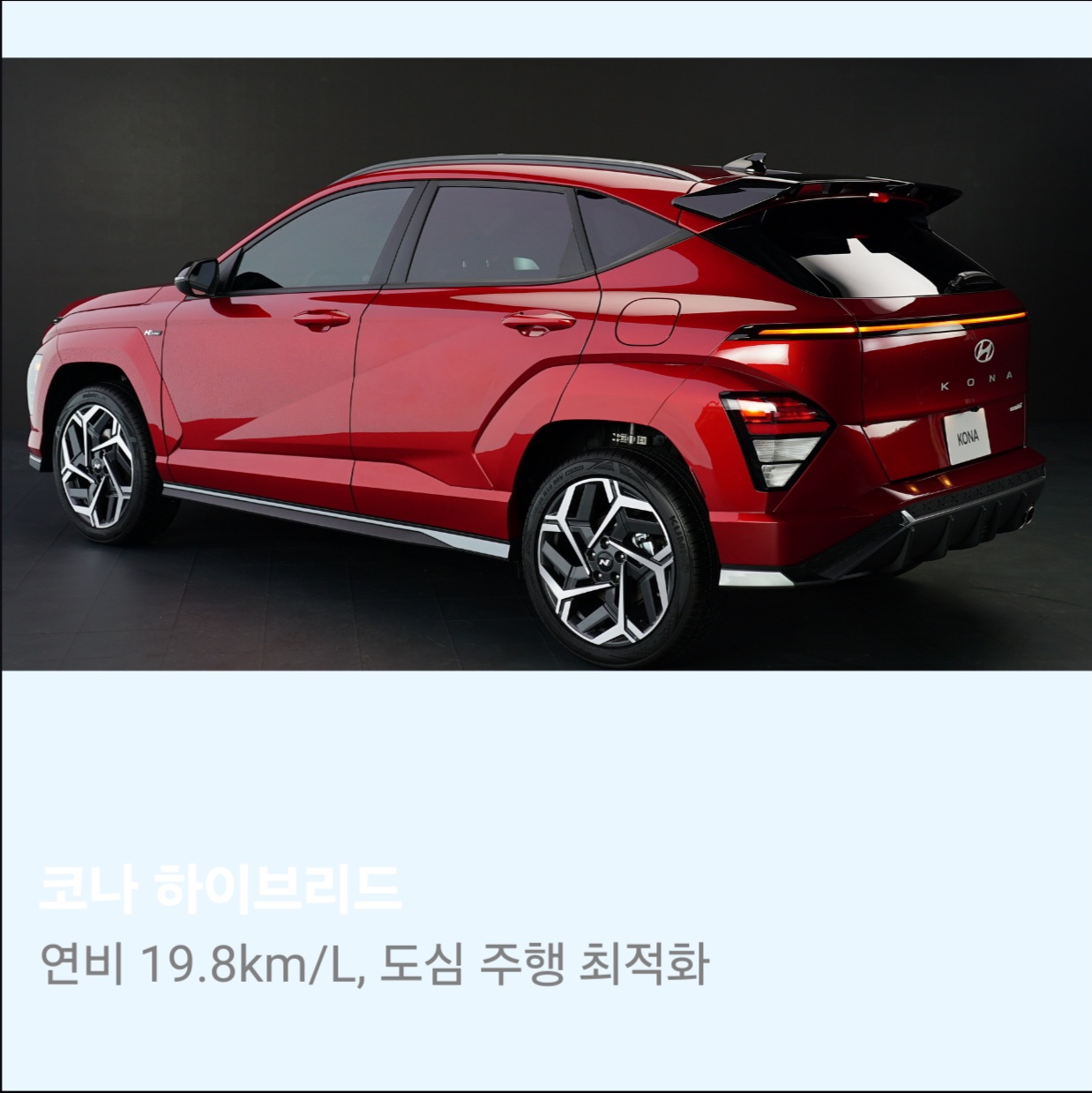 코나 하이브리드 가격 및 세금 상세 안내