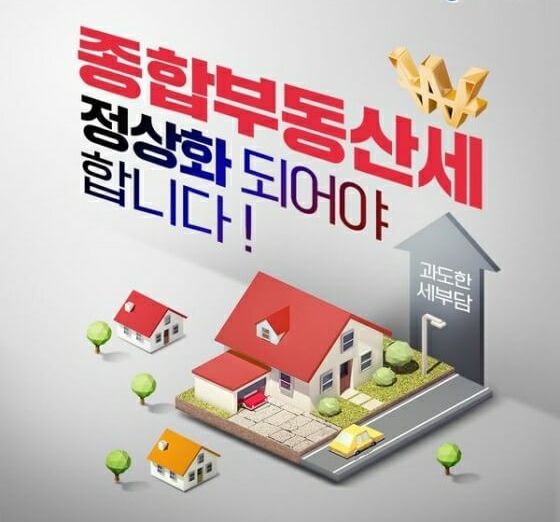 부동산 세법 변경사항 BEST5