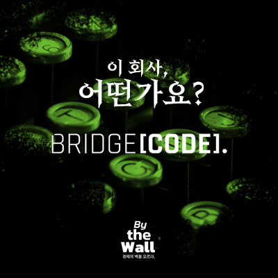 브릿지코드