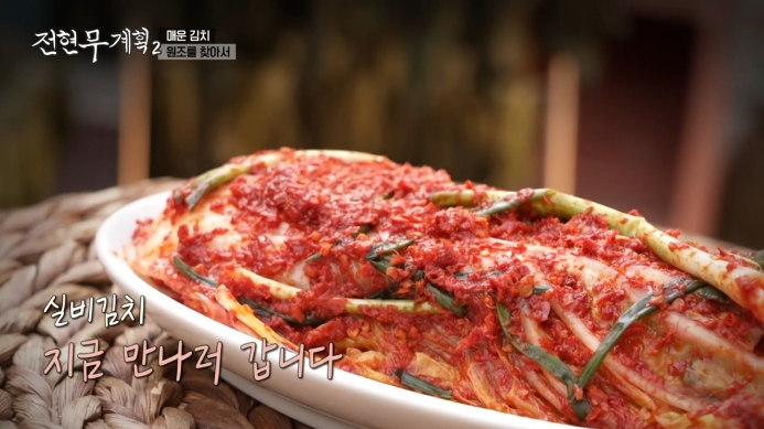 전현무계획2-매운김치