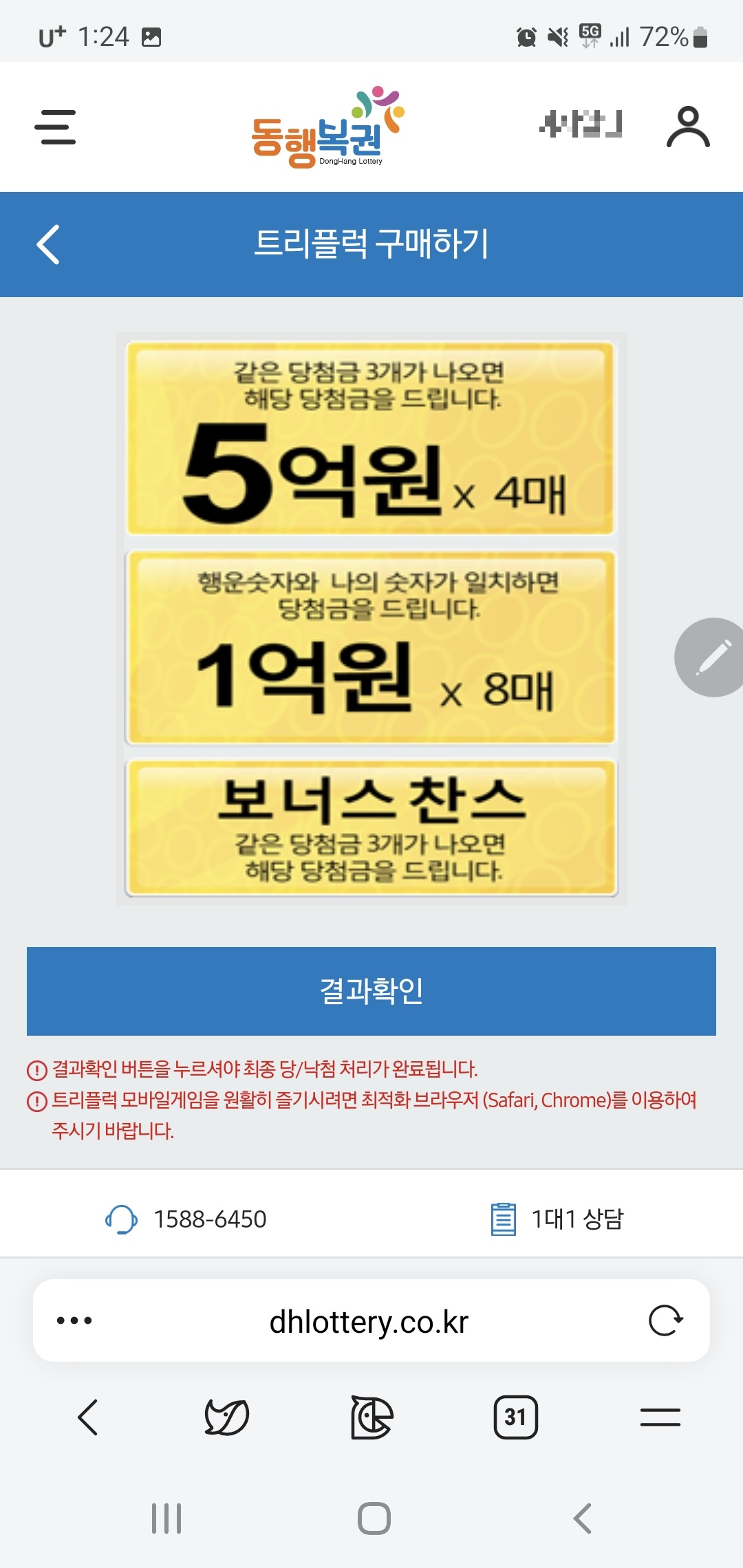 트리플럭 결과확인