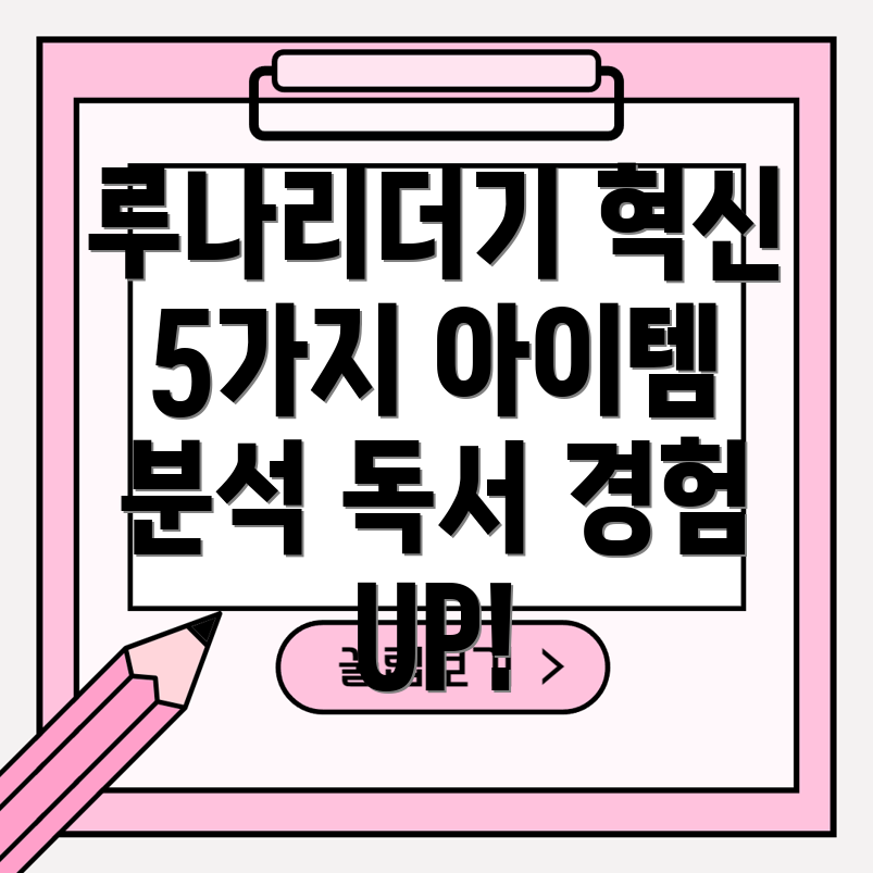 루나리더기혁신기술당신의독서경험을바꿀5가지아이템분석