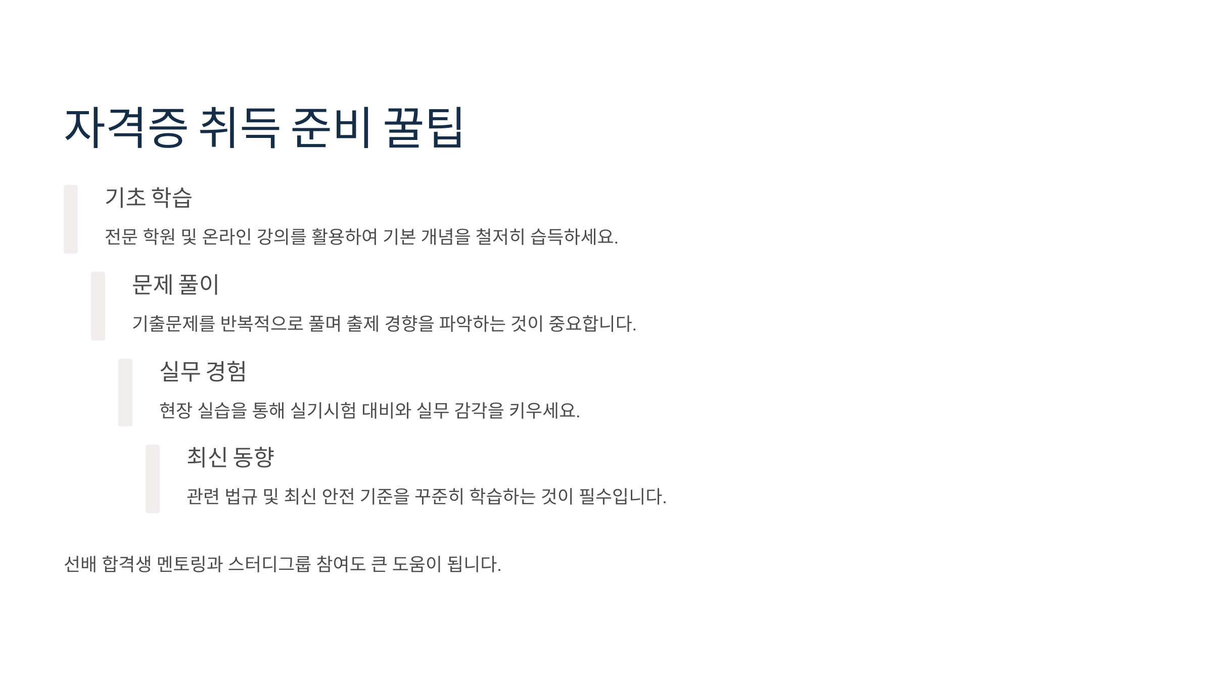 자격증 취득 꿀팁