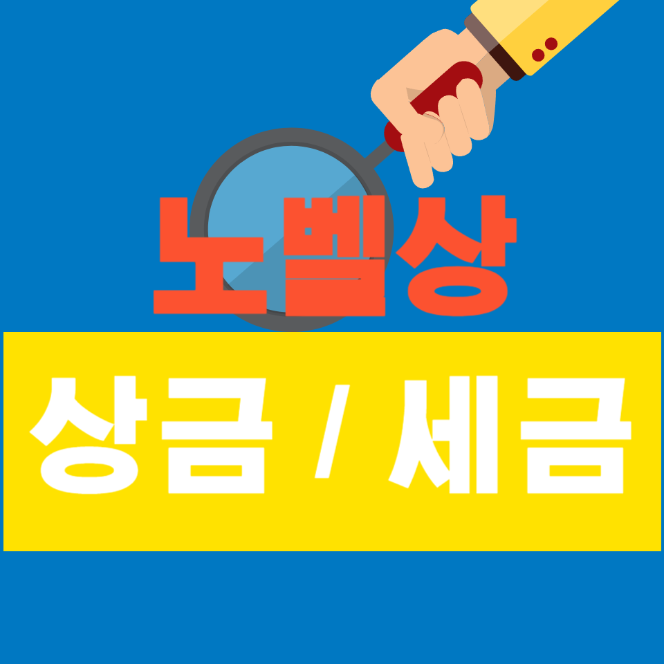 한강 노벨문학상 상금 세금 프로필 가족 아버지 남편